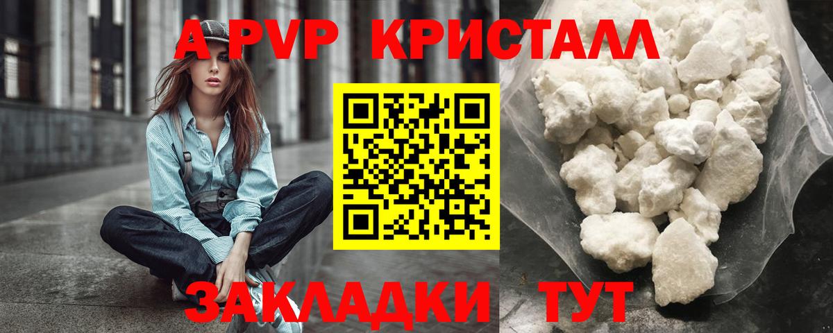 Alfa_PVP кристаллы Ессентуки