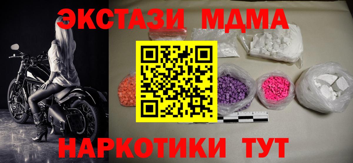 МДМА кристаллы Ессентуки