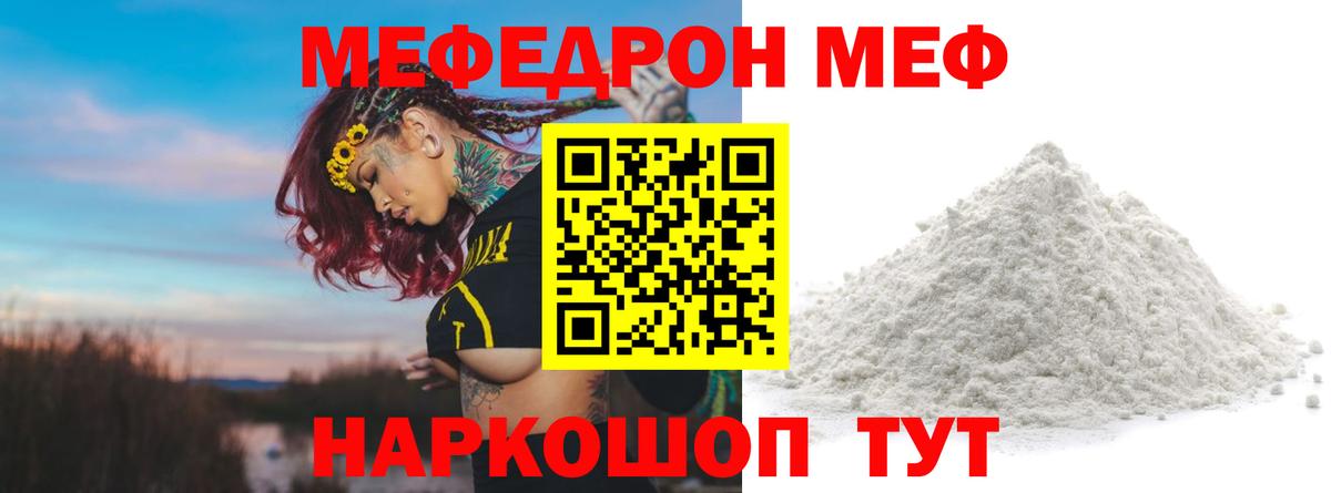 Меф mephedrone  Вход с VPN  Ессентуки  МЕФ  Мефедрон мука 