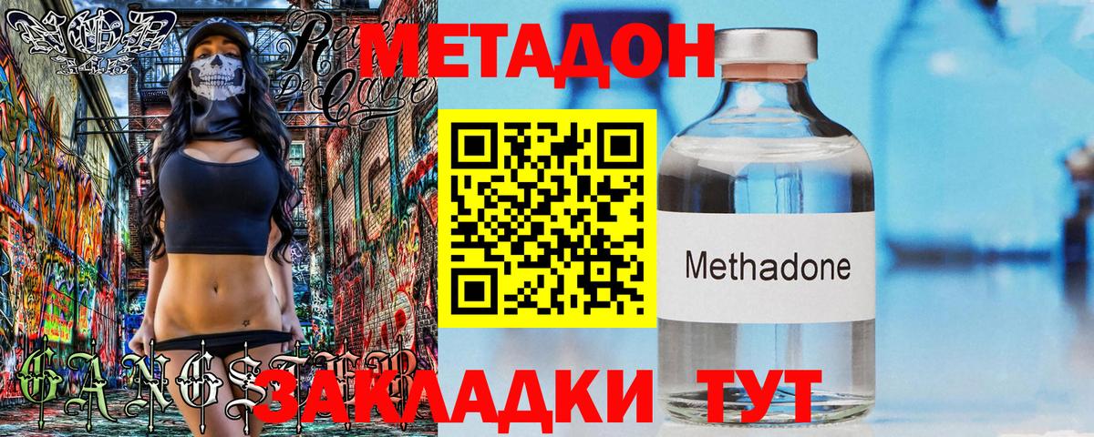 Метадон кристалл Ессентуки