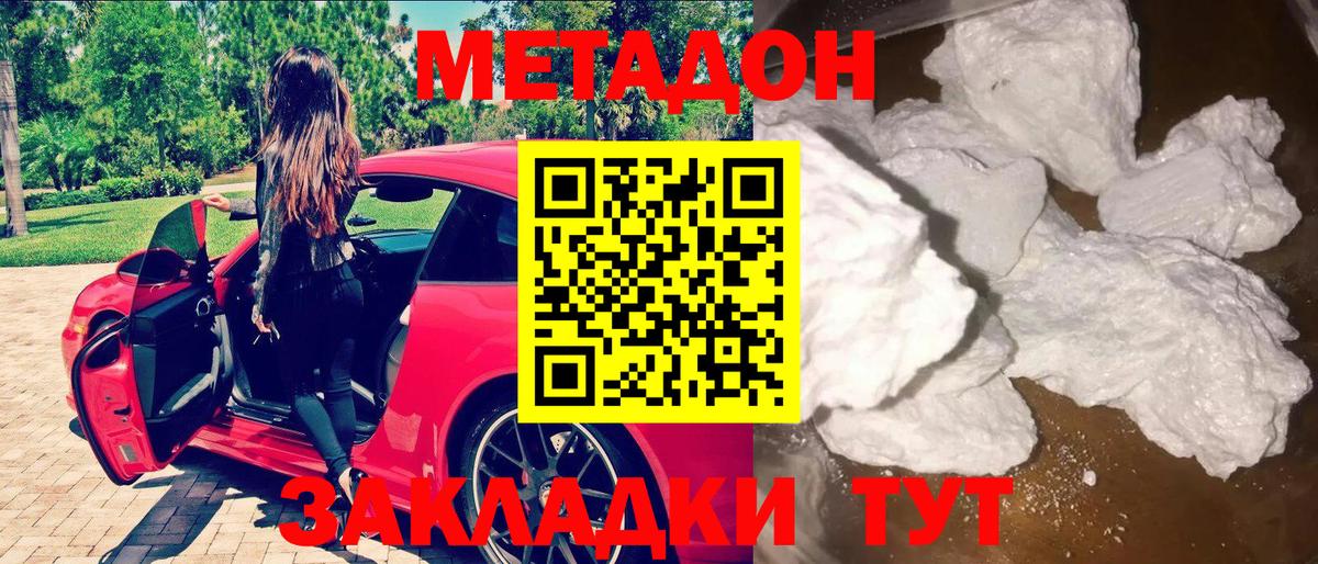 Метадон VHQ  МЕТАДОН мёд  Ессентуки  Вход с VPN 