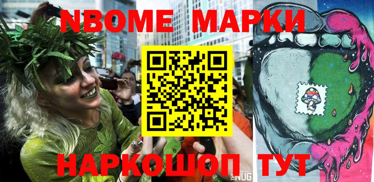 Марки 25I-NBOMe 1,5мг Ессентуки